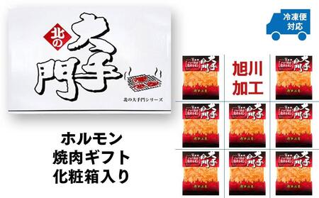 大手門 ハバネロ塩ホルモン 1440g(180g×8）