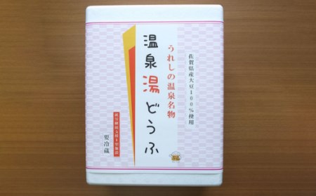 花の上のふわとろゆどうふ3丁セット NCH001 とうふ ゆどうふ