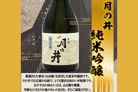 月の井　300ml３本セット　純米吟醸・純米酒・本醸造辛口 大洗神磯の日の出