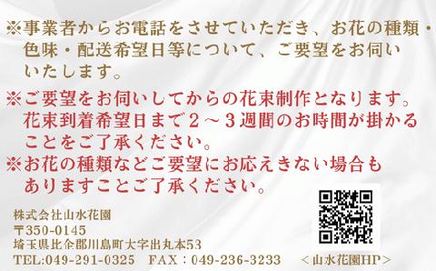 【ご要望にお応え】季節の生花 花束 3,000円相当 高さ約60㎝ 幅約30㎝ ギフト 贈り物 プレゼント 花束 誕生日 母の日 父の日 敬老の日 記念日 アレンジ