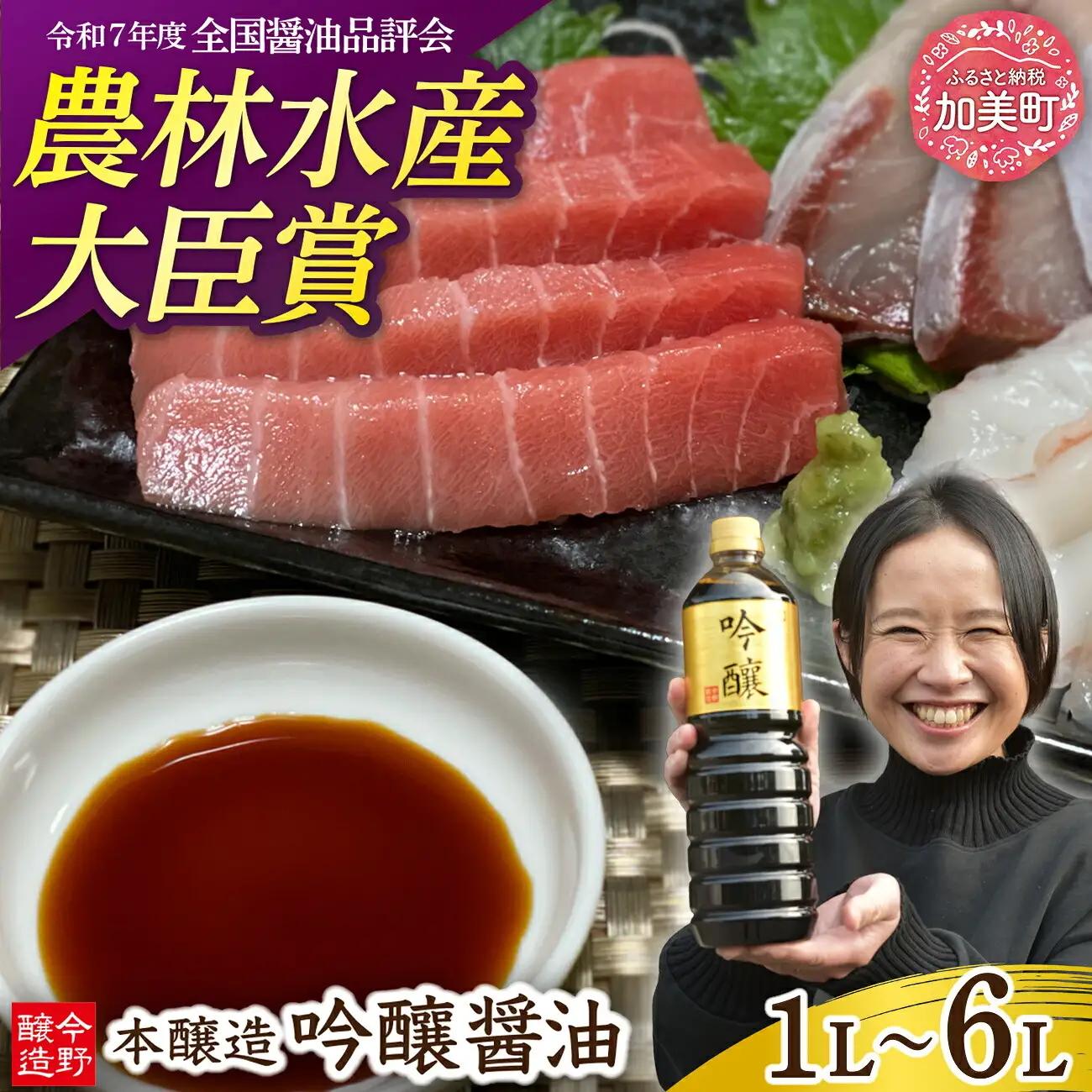 今野醸造自慢の醤油 吟醸醤油1L×6本 濃口しょうゆ