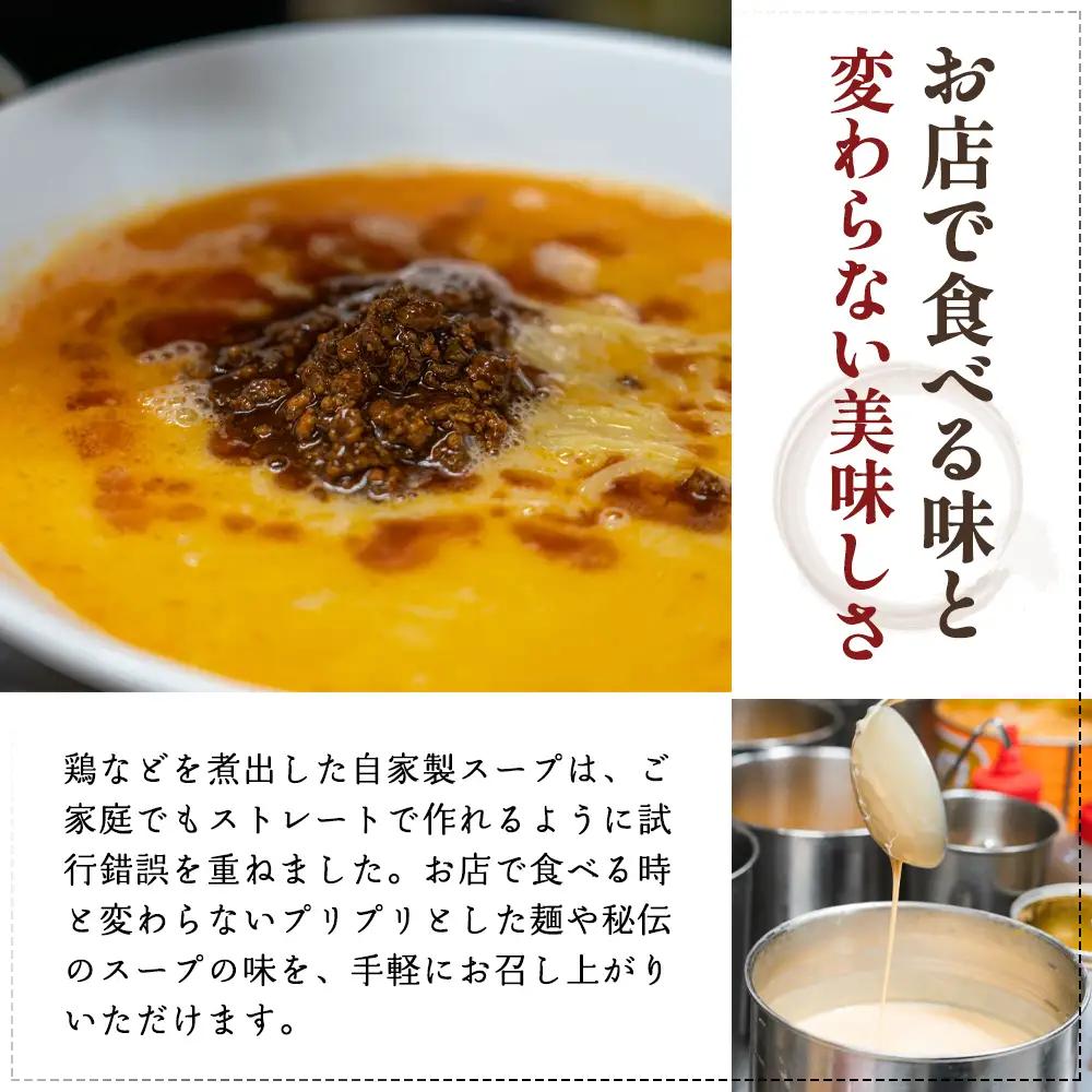 《4人前》地域で大人気なお店の New担々麺（4人前 小分け 白湯ベース ラーメン 生麺） 麺類 具材付き 