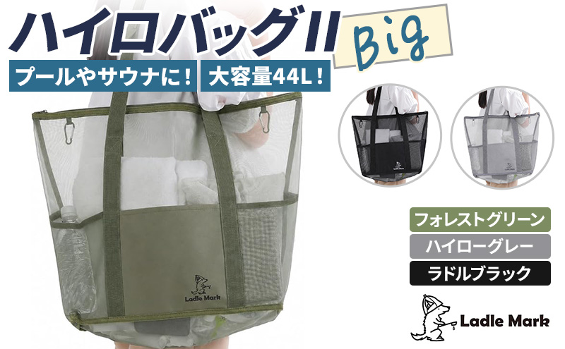 ハイロバッグ2BIGトートバック 小物 メッシュ素材 レジャー 