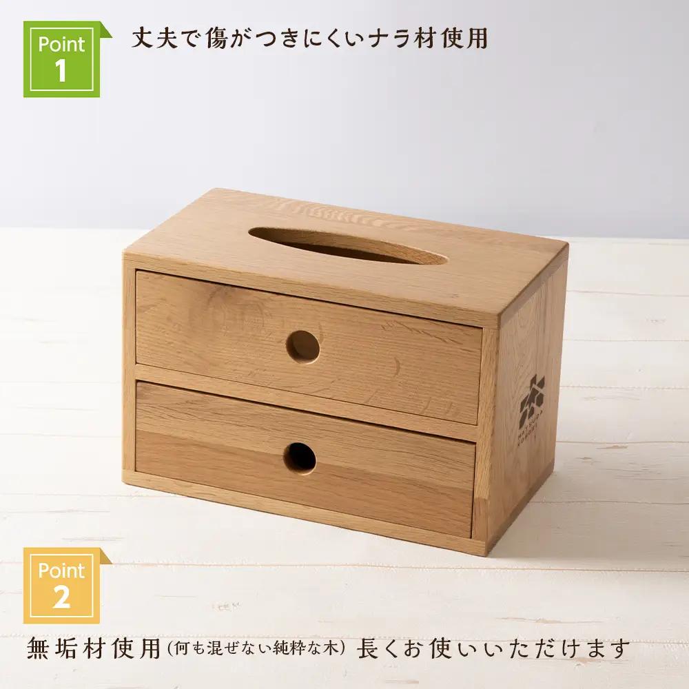 おもてなしティッシュボックス(小)・ナラ材 (ロゴあり) ＜松田工芸＞