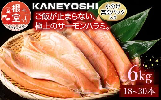 F-09003 旨塩とろサーモンハラミ18～30枚(計6kg)