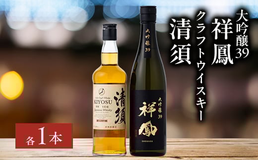 愛知クラフトウイスキー・大吟醸祥鳳セット(各1本)【1139977】