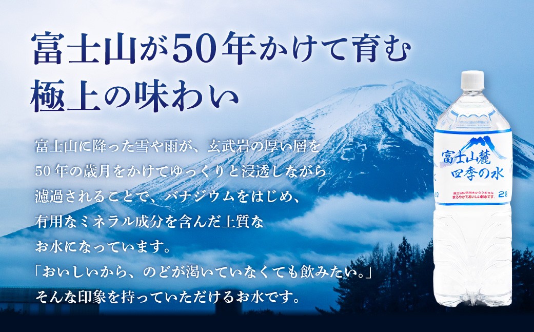【 2個口 】 富士山麓四季の水 2L × 6本 × 2箱 計12本