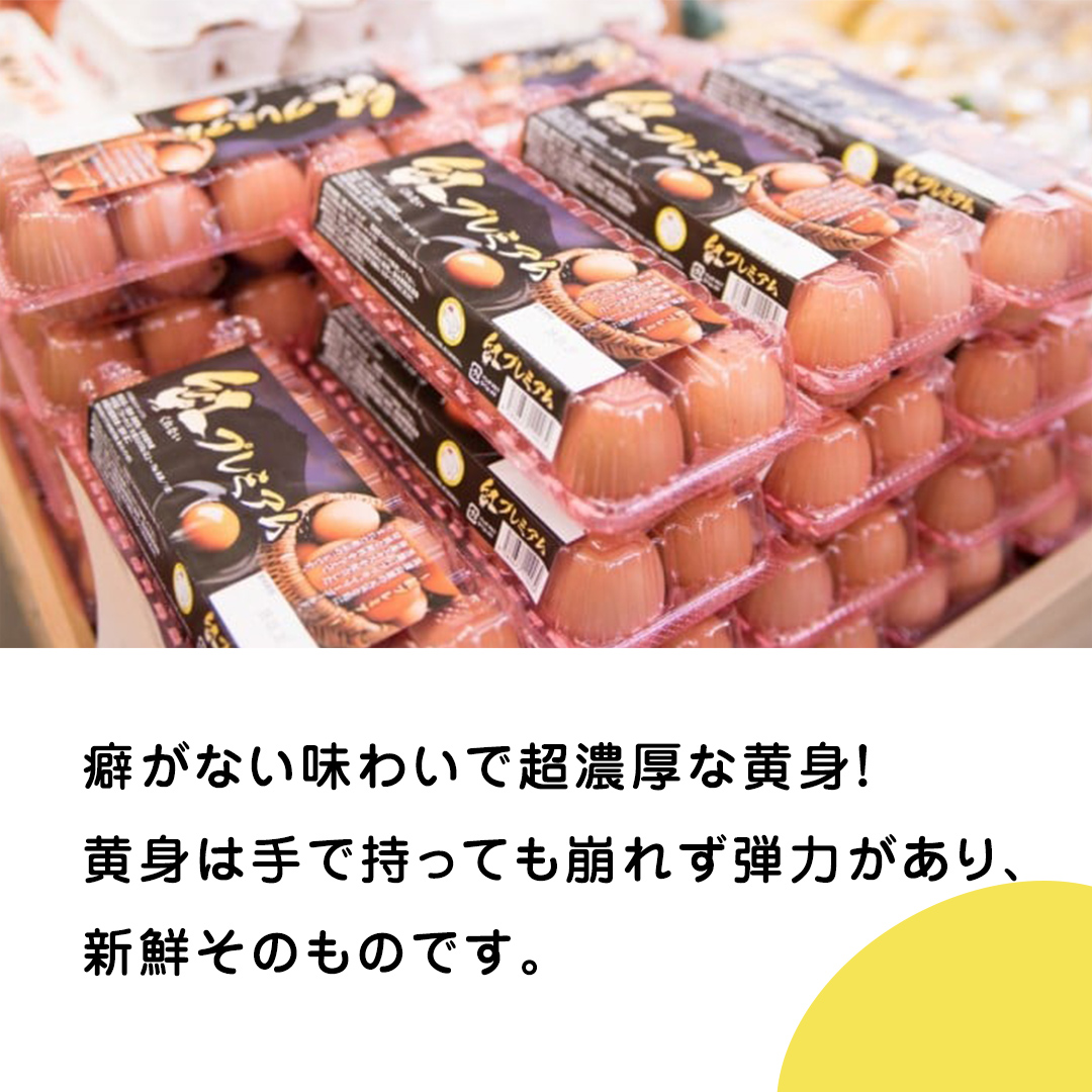 【 お歳暮 】 紅プレミアム 卵 30個 （ 25個 入り ＋ 割れ保障