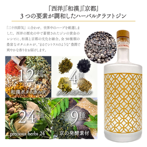 森の京都蒸溜所　クラフトジン 京和漢 DRY GIN MOON OF KYOTO　【700ml】お酒 酒 アルコール ジン クラフトジン ドライジン 特産 ジュニパーベリー スパイス フレッシュ 福知