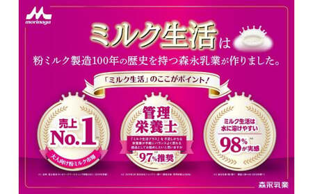 大人のための粉ミルク「ミルク生活プラス」スティックタイプ HAM006 | ミルク ミルク生活 粉ミルク  森永ミルク 大人ミルク 森永