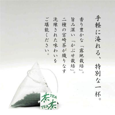 ふるさと納税 日向市 プレミアムティーバッグ「露ぶせ」(3g×12個) |  | 01