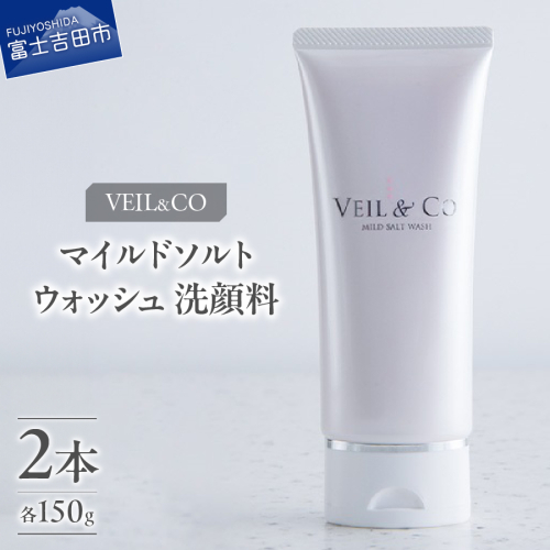 ベールアンドコー マイルドソルトウォッシュ（洗顔料）2本