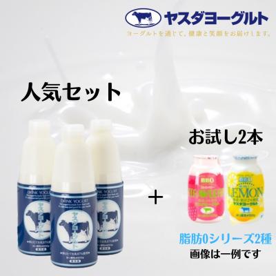 ふるさと納税 阿賀野市 ヤスダヨーグルト 特別お試しセット(脂肪ゼロ) 人気大ボトル3本 + お試し小ボトル2本