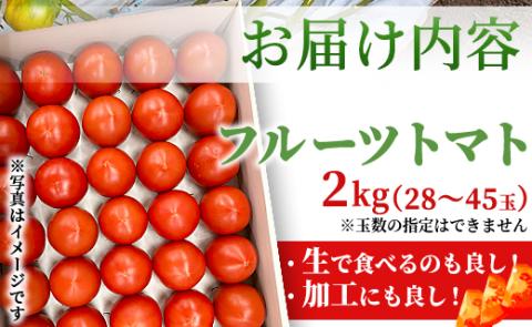 高品質！歩のフルーツトマト 約2kg 箱入り 先行予約 - とまと やさい 野菜 あまい さっぱり 贈り物 ギフト 贈答用 プチギフト 料理 アレンジ サンドイッチ サラダ 酸味 糖度 ga-0005