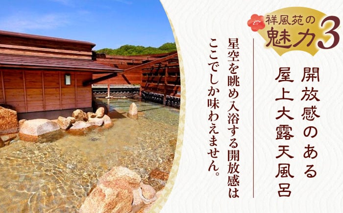 観光 宿泊 旅行 ホテル 日帰り 温泉 記念日 露店風呂 ペア 招待券 ギフト
