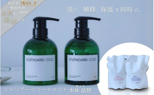 
                  表参道 No.1 髪質改善サロン『Oneday』開発『J/standard』シャンプー・トリートメント 1年分セット【oned0004】
                