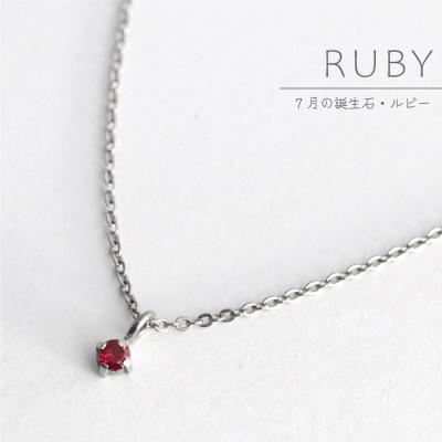 ふるさと納税 弥彦村 純チタンルビーの一粒石ペンダント 誕生石 ネックレス 変色しにくい ギフト 新潟県 弥彦村