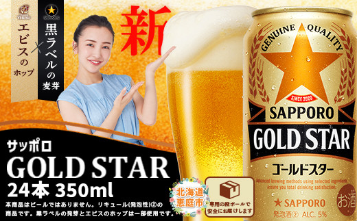 
            GOLDSTAR350ml×24本 ゴールドスター【30007001】
          