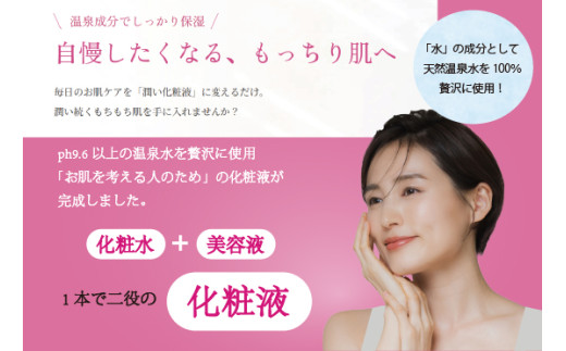 ＹＯＵ美水 潤い化粧液 100ml×2本 [M800-2] 天然温泉水使用 美肌の湯 化粧水 美容液 スキンケア 九州 福岡県 送料無料