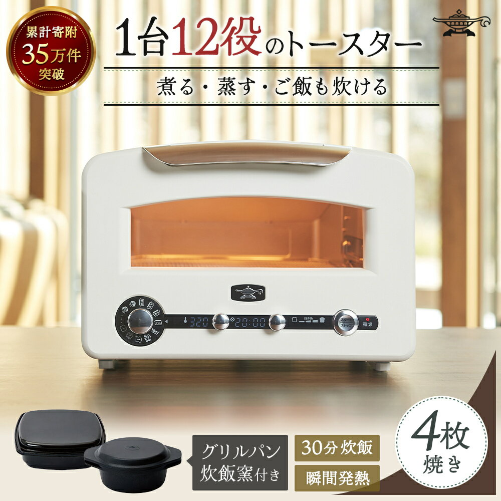 アラジン グラファイトグリル＆トースター 4枚焼き ホワイト CAT-GP14A