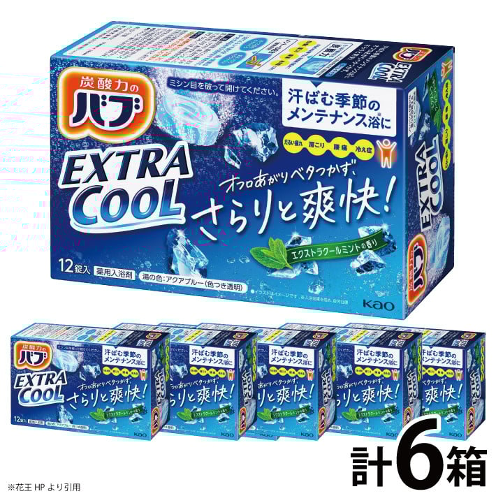 
            花王バブ エクストラクール エクストラクールミントの香り　12錠入×6箱 SA2212
          