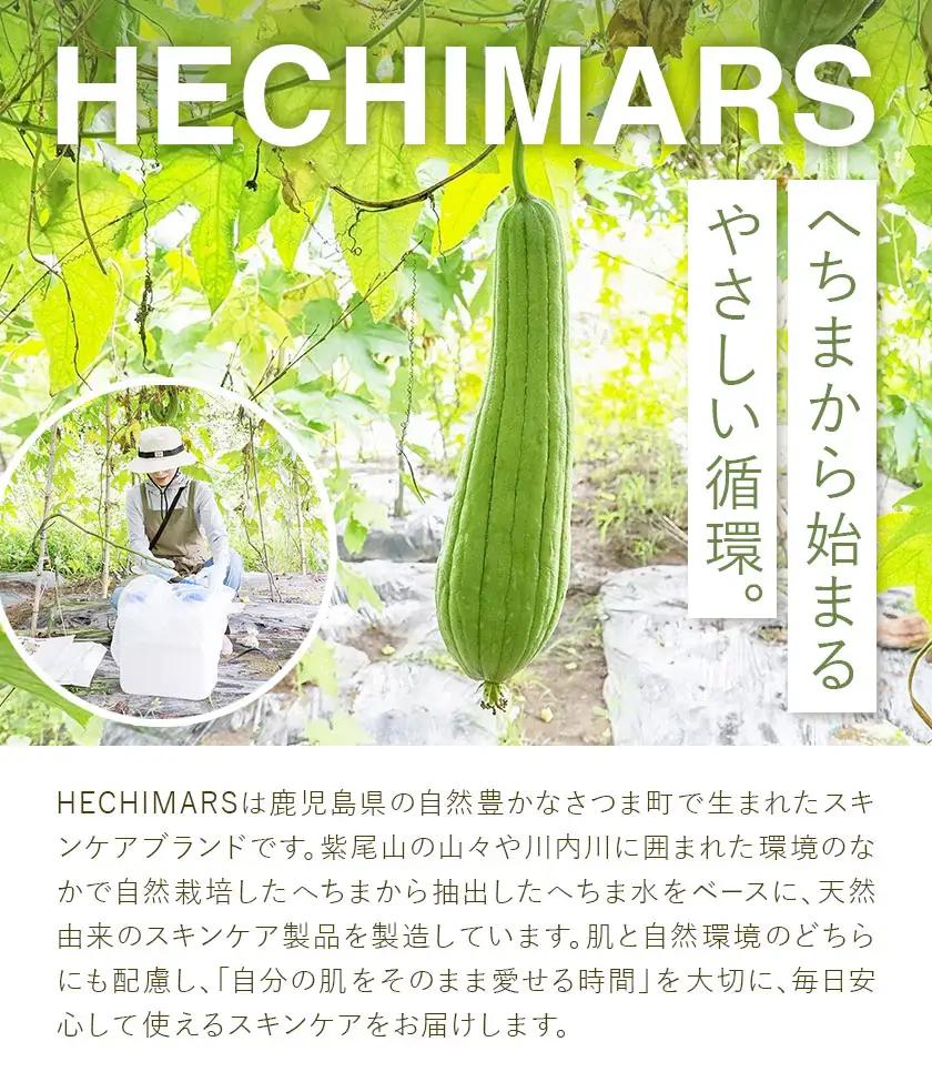 HECHIMARS スキンケアブースター 1本 120ml 合同会社ICHI《60日以内に出荷予定(土日祝除く)》鹿児島県 さつま町 導入化粧水 化粧水 ブースター スキンケア へちま ヘチマ