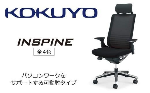 
                  コクヨ オフィス チェアー インスパイン CR-GA2515E6G 全4色 ヘッドレスト付・可動肘付・本体黒・背メッシュ･座布・選べるキャスター／在宅ワーク・テレワークにお勧めの椅子
                