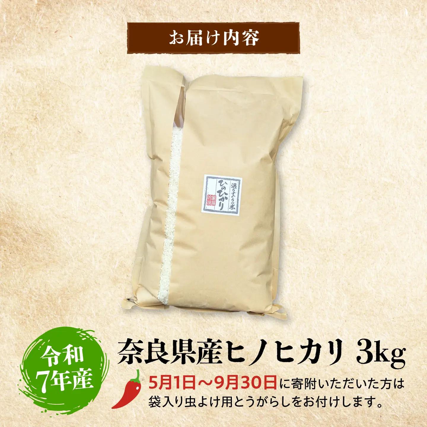 白米 ヒノヒカリ3kg[BRAW061] 白米