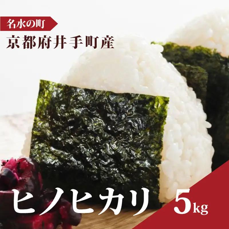 新米 令和8年産 ヒノヒカリ 5kg 米