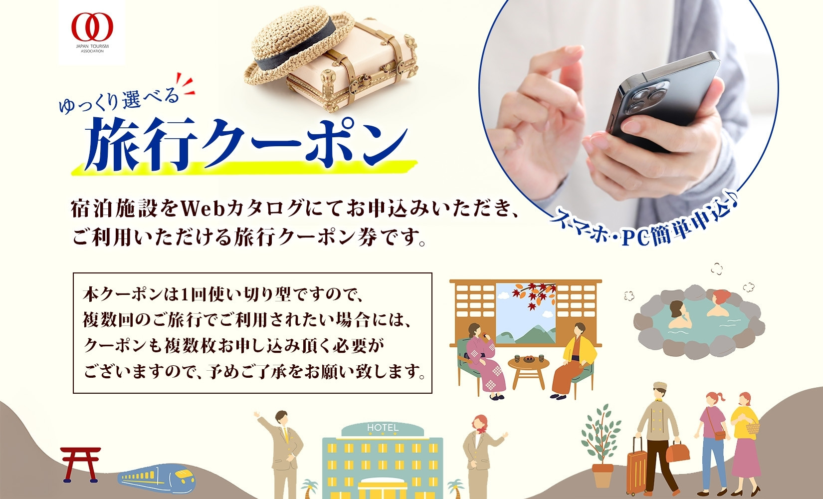 川崎市 後から選べる旅行クーポン300,000円分宿泊券
