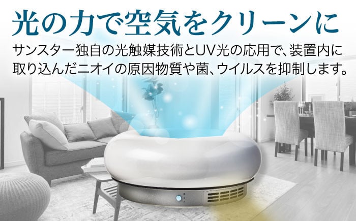 家電 空気清浄機 フィルター不要 省エネ 静音 静か 軽量 コンパクト 小型 30畳 除菌 消臭 脱臭 おすすめ 人気 脱臭機