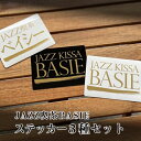 JAZZ喫茶ベイシー ステッカー 3種セット