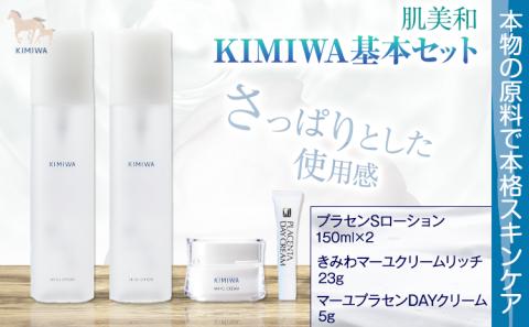 kimiwa基本セット 肌美和株式会社 クリーム 美容 セット ローション 熊本県 《30日以内に出荷予定(土日祝除く)》肌  肌美和  美容---sm_kmwkhn_30d_23_33000---