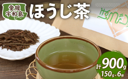 ＼10営業日以内発送／ ほうじ茶 約150g × 6個 セット 国産 古谷茶舗 焙じ茶 焙煎 緑茶 お茶 おちゃ 日本茶 茶 お茶 お茶っ葉 茶葉 健康 ギフト ブレンド 日常使い お家時間 愛媛 宇和島 J012-123004