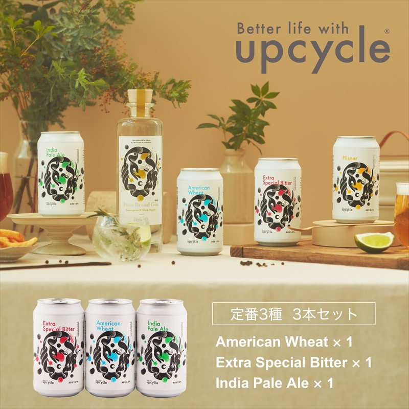 サスティナブル・クラフトビール　飲み比べ3種　3本セット【 お酒 クラフトビール 神奈川県 海老名市 】