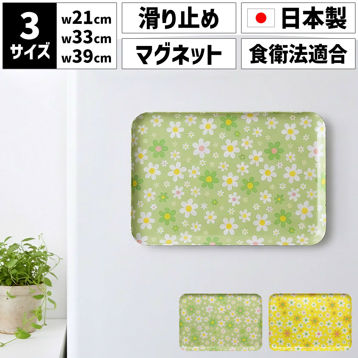 【ふるさと納税】【選べるサイズ／カラー】 TATSU-CRAFT マグネットトレー SS 21.5cm／ M 33cm ／ L 39cm マーチ すべり止め付き ［Tk1061］ | お盆 キッチン用品 トレー 日用品 人気 おすすめ