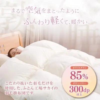 Y32-01 羽毛掛布団 アースダウン ジュニアサイズ(umou-0112)  ふとん