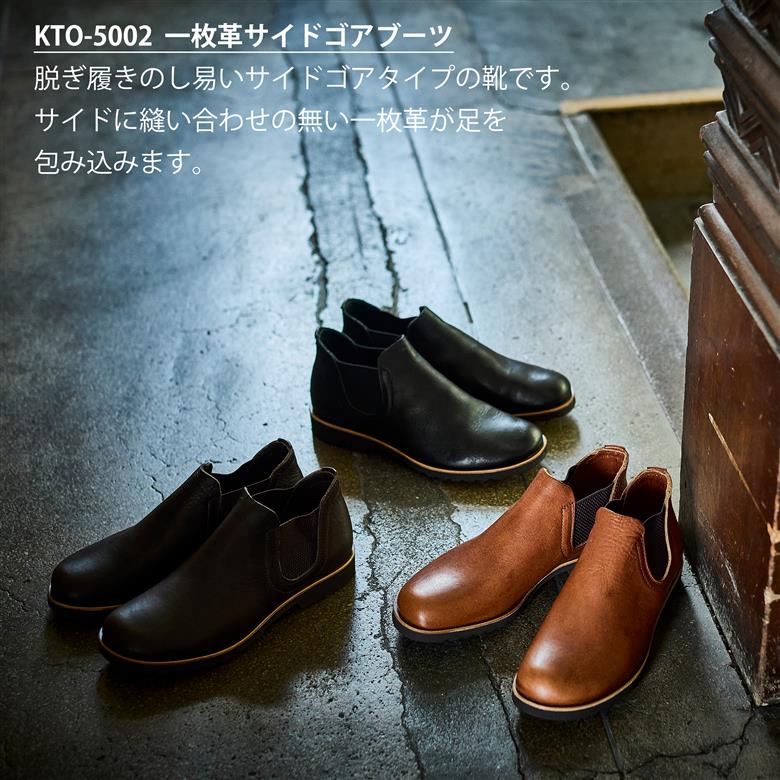 KOTOKA（紳士靴) 古都ラインKTO-5002 BLACK 27.5cm