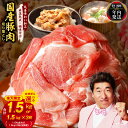 【ふるさと納税】【年内発送】 【楽天限定】 【訳あり】 国産 豚肉 切り落とし 1.5kg / 1.5kg×3回 【丸善味わい加工】 【氷温熟成×極味付け】 ぶたにく 小分け 氷温熟成豚 熟成肉 氷温熟成 作り方 ふるさと納税オリジナル 限定 大阪府 泉佐野市 送料無料 肉の泉佐野