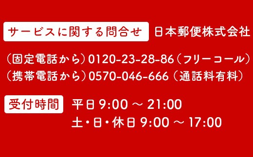 郵便局の「みまもり訪問サービス」(12カ月間)