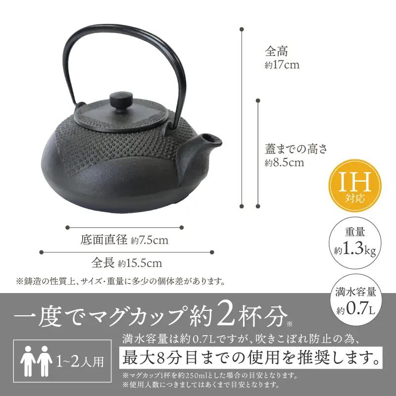 南部鉄器 鉄瓶 正方丸あられ 0.7L [AK041]