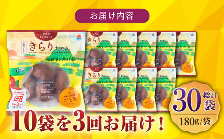 【全3回定期便】小粒ごと芋きらりちゃん (安納芋) 180g×10袋 さつまいも スイーツ 冷凍 野菜 レンジ 五島市/ごと[PBY058]