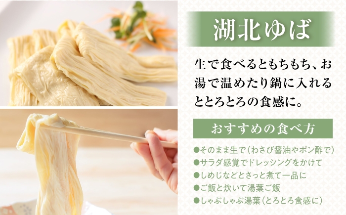 【訳あり】 湯葉・豆腐セット | 訳あり 訳アリ ゆば 湯葉 ユバ 生ゆば 生湯葉 豆腐 とうふ 豆富 国産 国産大豆 大豆