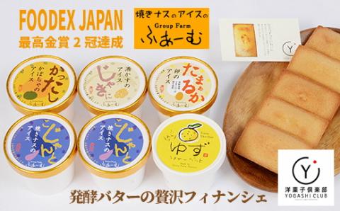 【里帰りの食卓】アイスとフィナンシェのセット