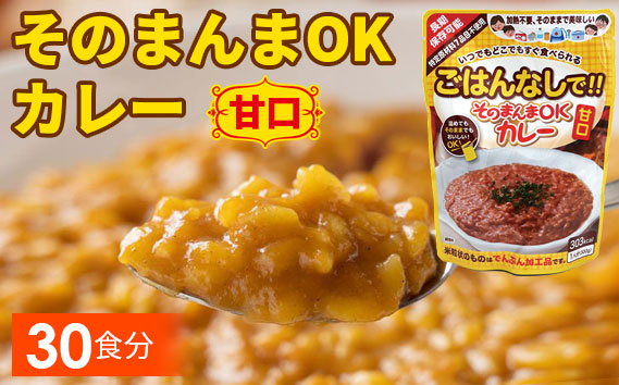 
No.114 三徳屋 そのまんまOKカレー 甘口 30食分
