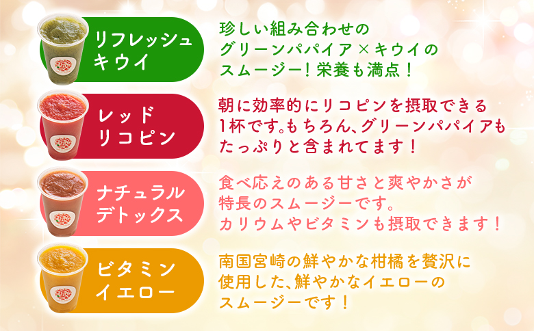 南国酵素スムージー グリーンパパイア 200ml×6本 全6種 宮崎県産