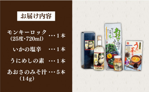 麦焼酎 イカ 塩辛 うにめし あおさ 壱岐の麦焼酎と海の幸セット《壱岐市》【下久土産品店】[JBZ006] 16000 16000円 