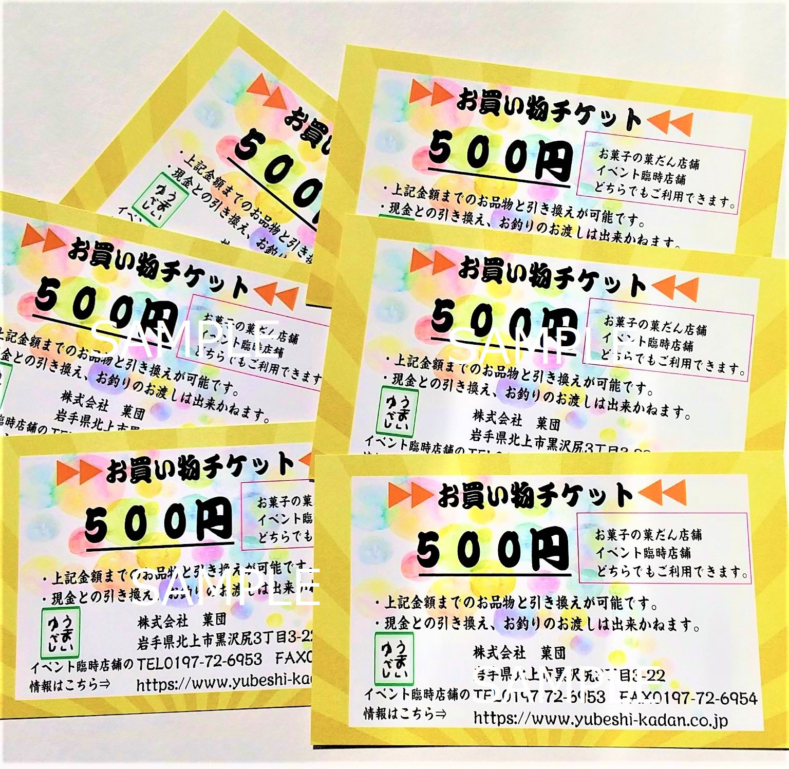 
            北上市のお菓子屋さん 「菓団」 で利用できる 3000円分 お買い物チケット（500円×6枚）商品券 金券 チケット 有効期限なし 地元のお菓子屋さん 銘菓 和菓子 お土産 おもたせ 岩手県北上市 C0337
          