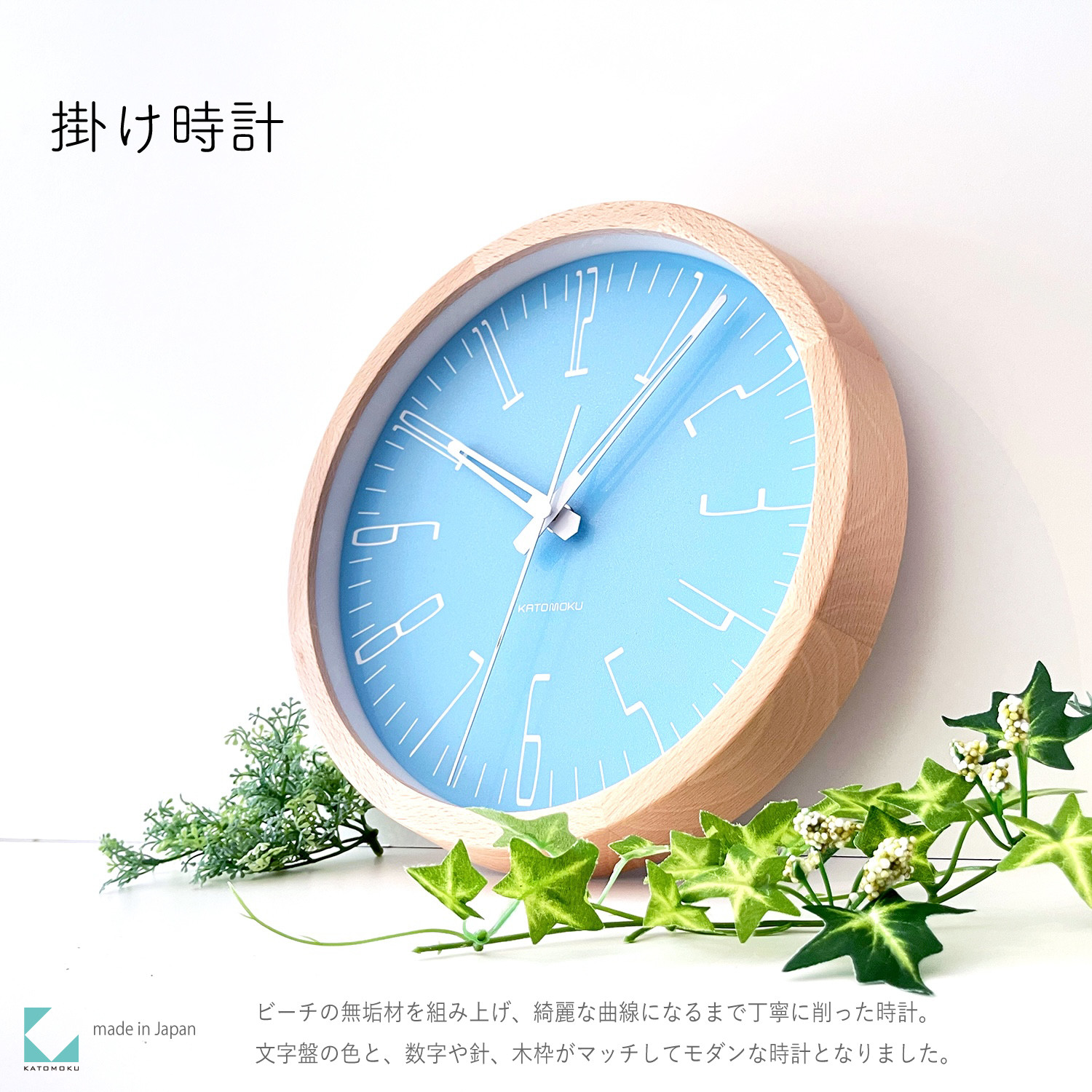 
            【A-190】KATOMOKU Muku clock km-141　木製掛け時計
          