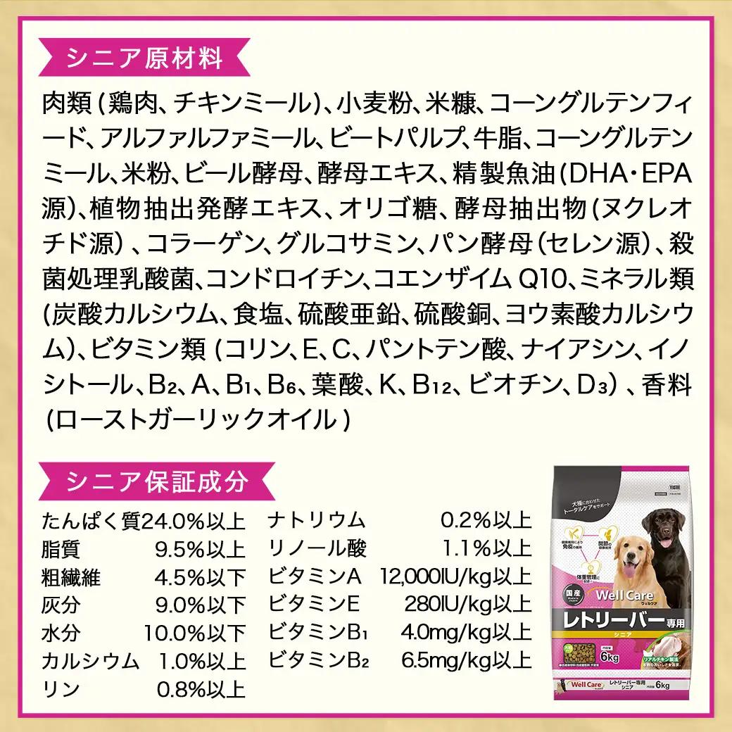 ドッグフード(レトリーバー専用)シニア6kg_LG-3316_(都城市) 国産総合栄養食 ドライフード レトリーバー専用 大粒タイプ シニア用 健康維持 犬種別 犬用フード